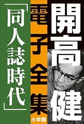 【総額10100円相当】開高健 オーパ、オーパ！他 オーパ！／開高 健／高橋 昇 | 集英社 ― SHUEISHA ―